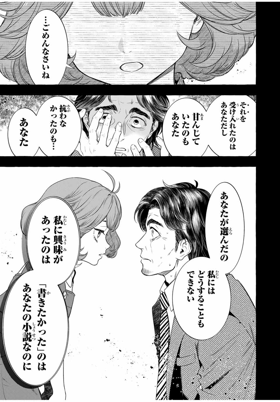 Grimm Kumikyoku - Chapter 4.2 - Page 26