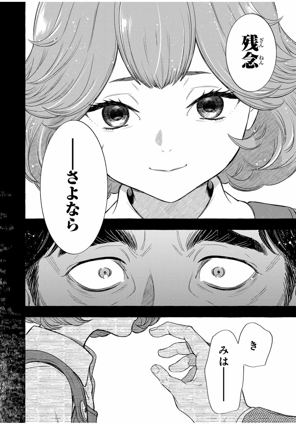 Grimm Kumikyoku - Chapter 4.2 - Page 27