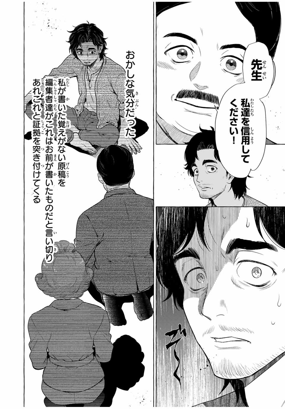 Grimm Kumikyoku - Chapter 4.2 - Page 3