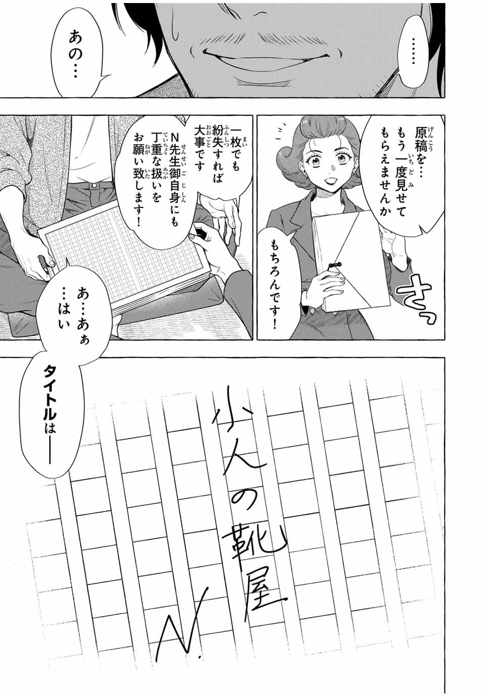 Grimm Kumikyoku - Chapter 4.2 - Page 4