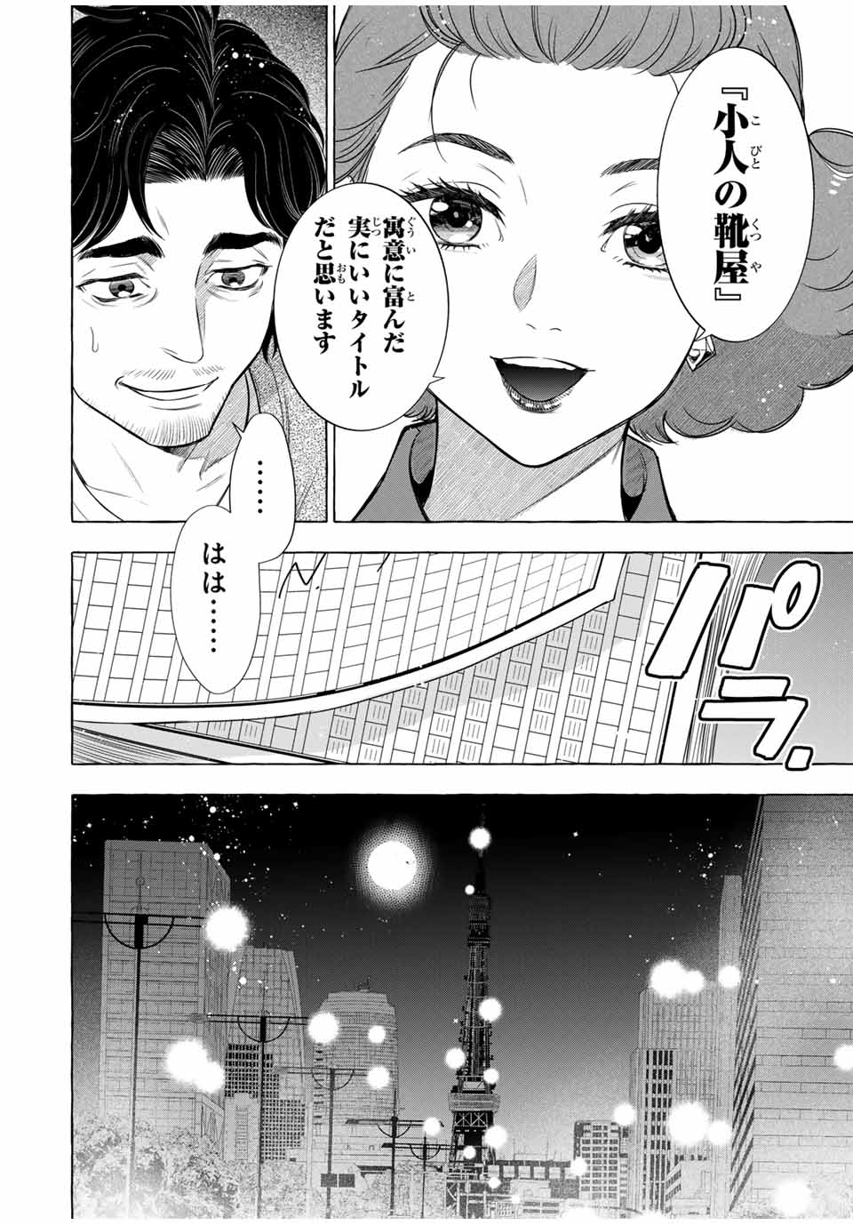 Grimm Kumikyoku - Chapter 4.2 - Page 5