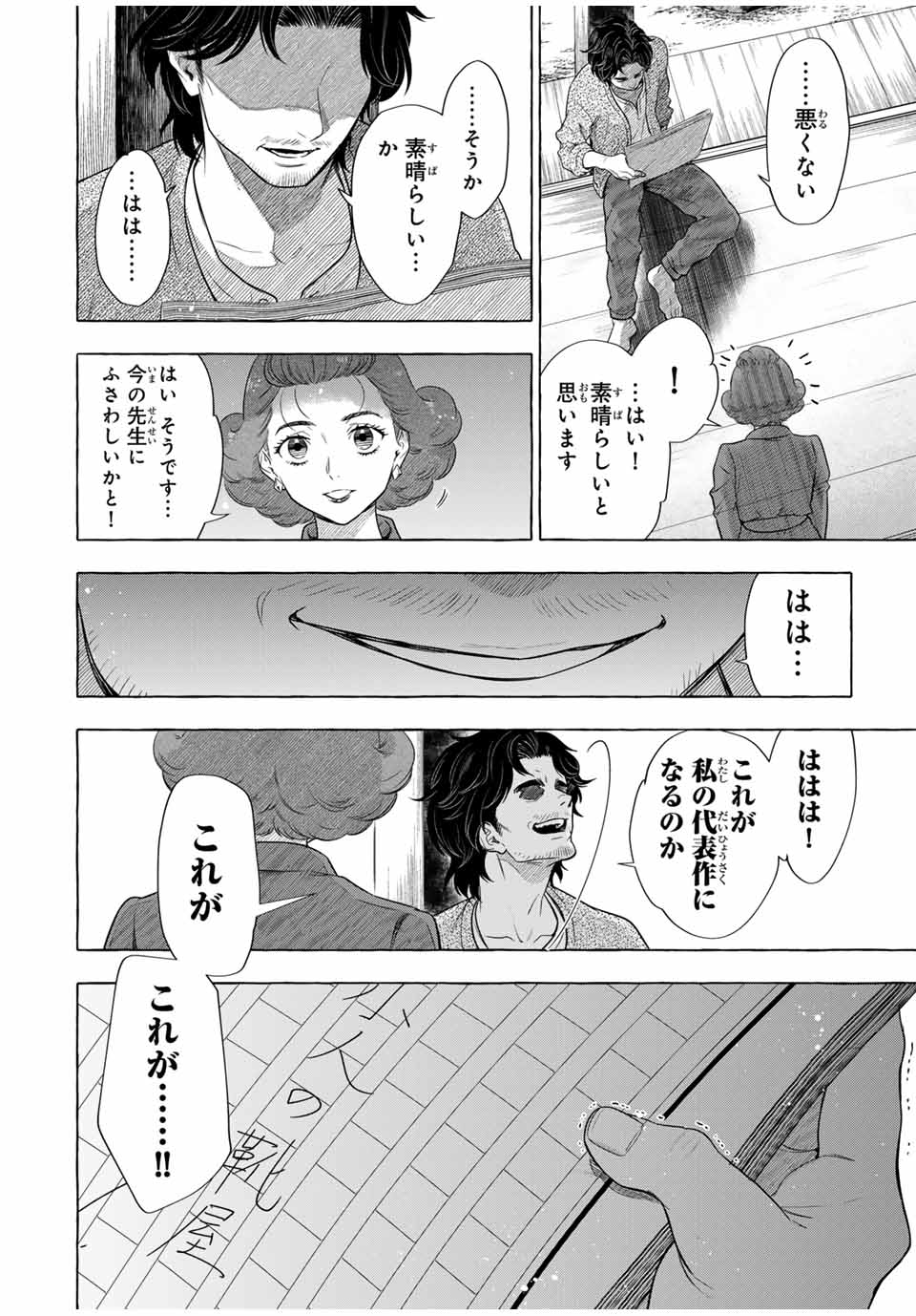 Grimm Kumikyoku - Chapter 4.2 - Page 7
