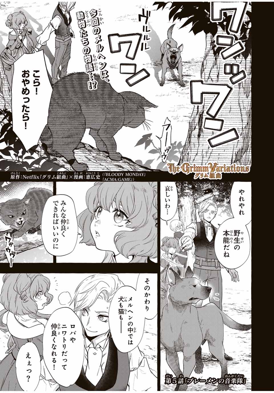 Grimm Kumikyoku - Chapter 5 - Page 1