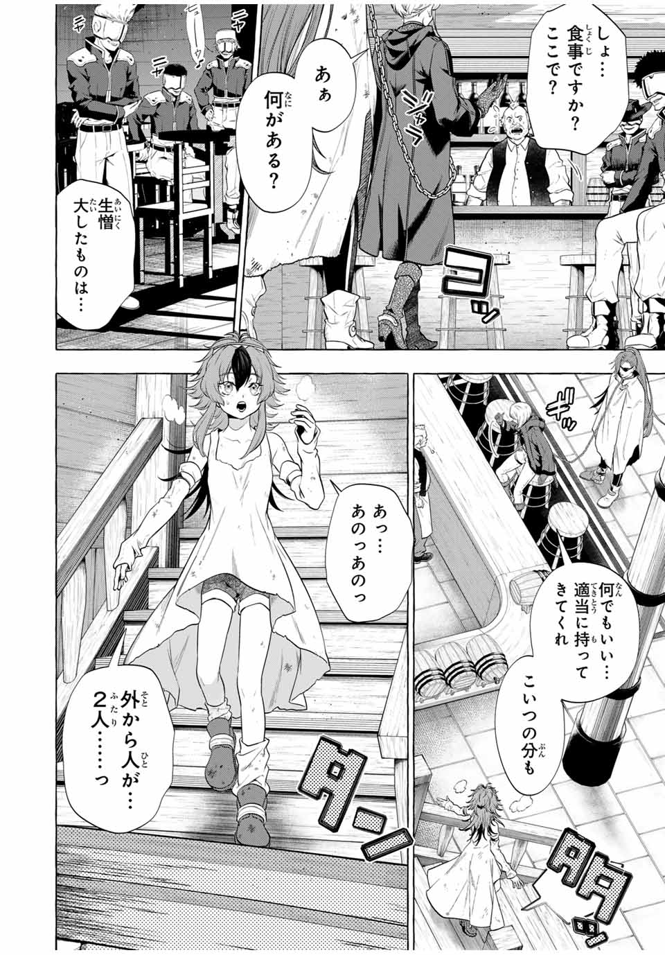 Grimm Kumikyoku - Chapter 5 - Page 12