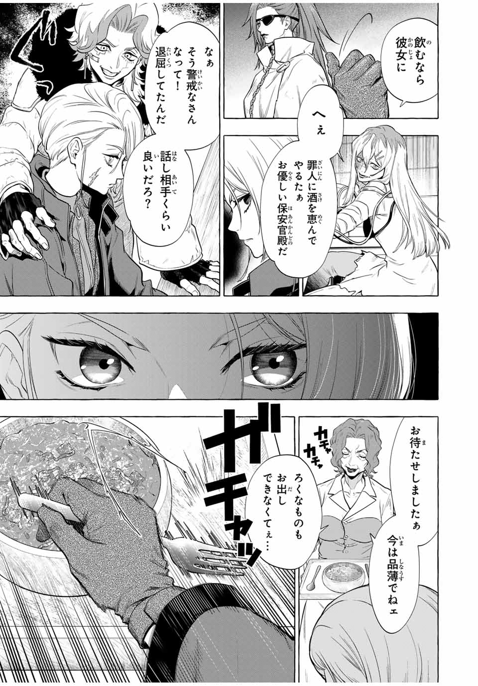 Grimm Kumikyoku - Chapter 5 - Page 15