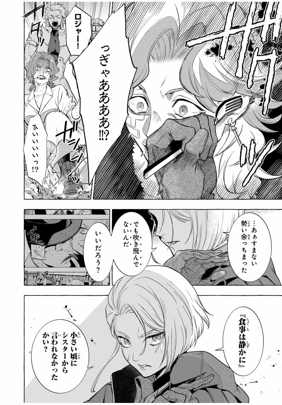 Grimm Kumikyoku - Chapter 5 - Page 16