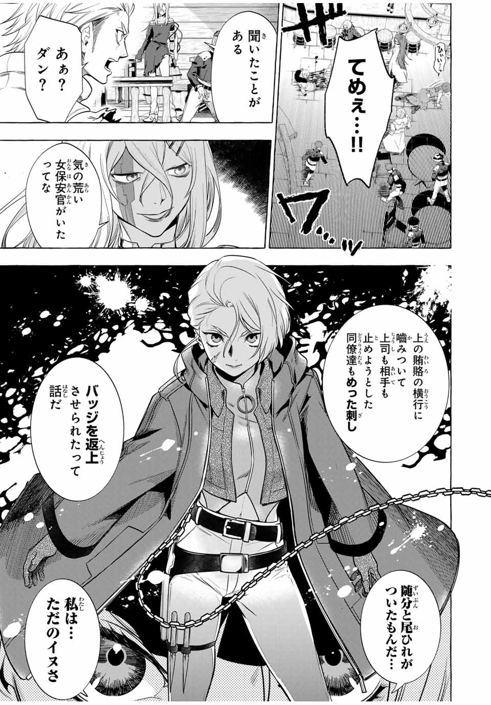 Grimm Kumikyoku - Chapter 5 - Page 17