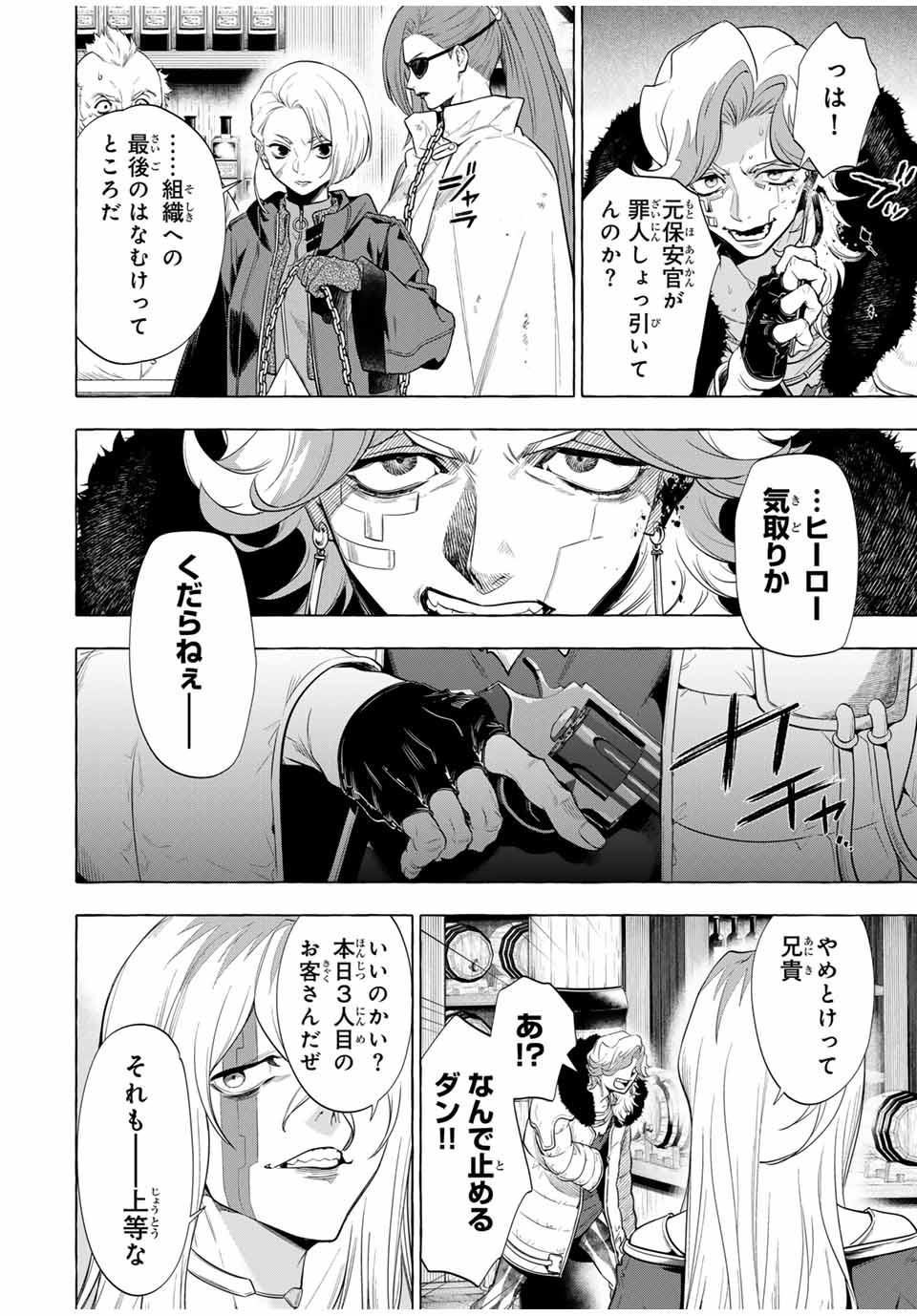 Grimm Kumikyoku - Chapter 5 - Page 18