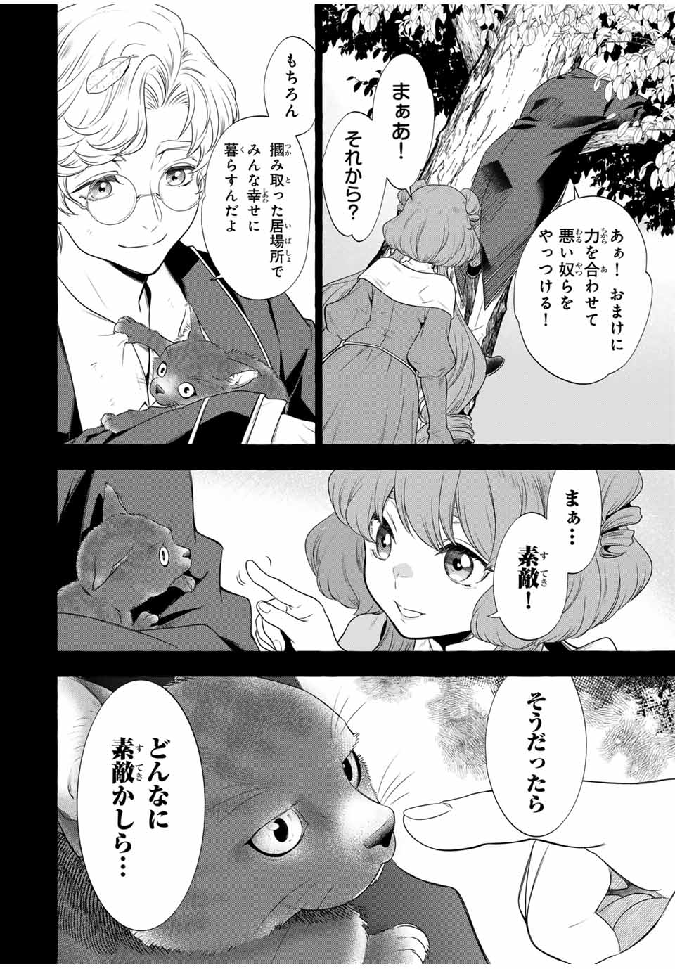 Grimm Kumikyoku - Chapter 5 - Page 2