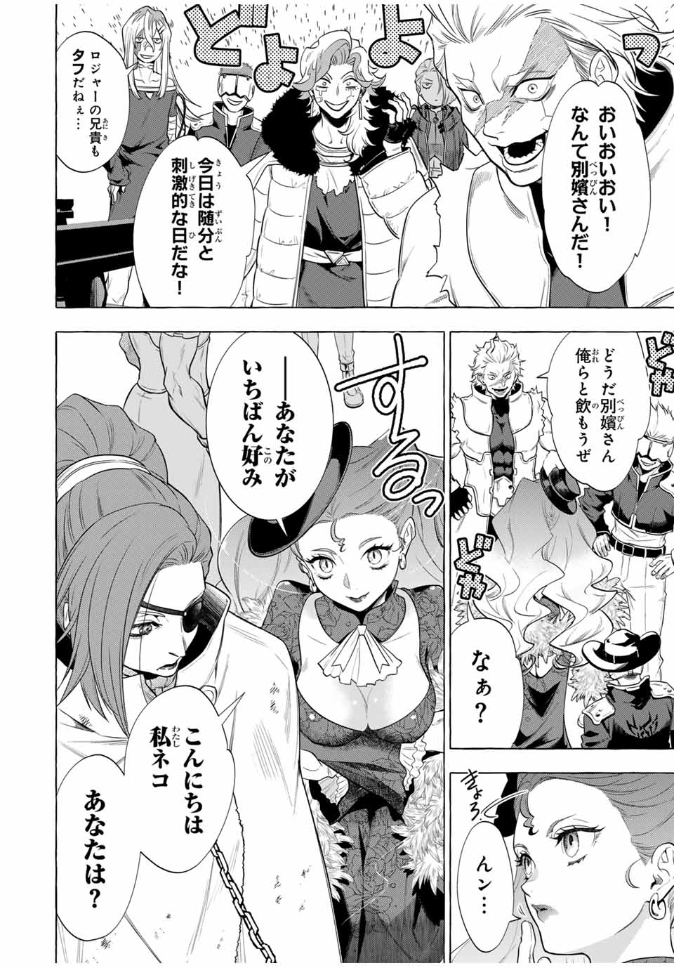 Grimm Kumikyoku - Chapter 5 - Page 20