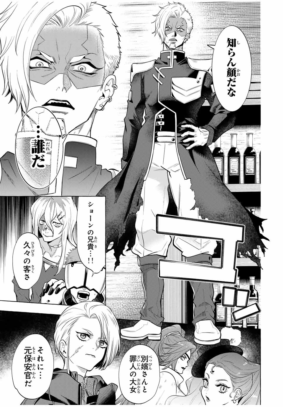 Grimm Kumikyoku - Chapter 5 - Page 27