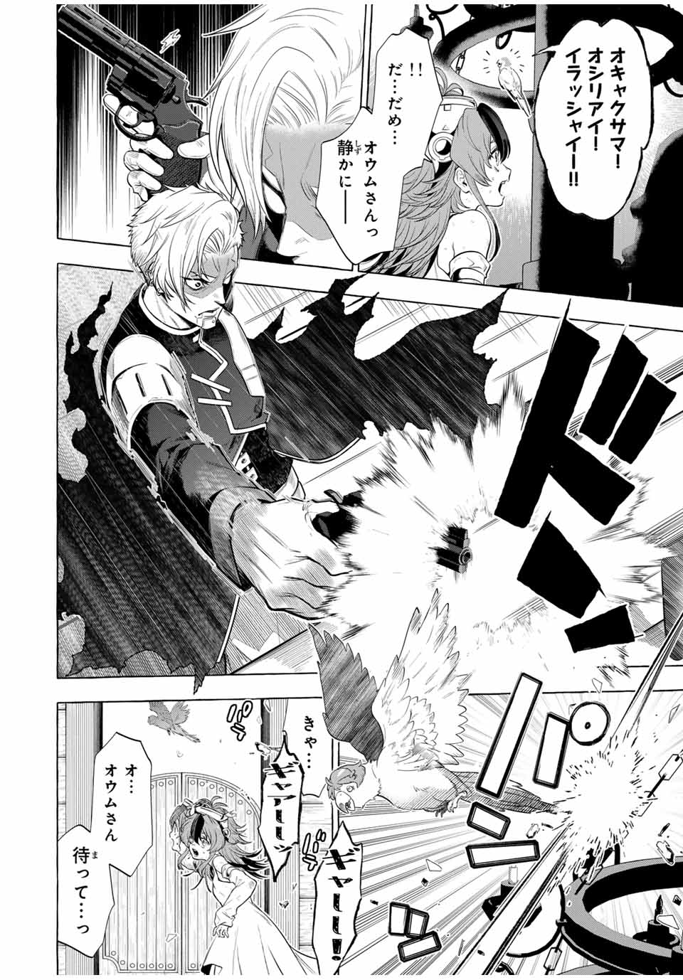 Grimm Kumikyoku - Chapter 5 - Page 28