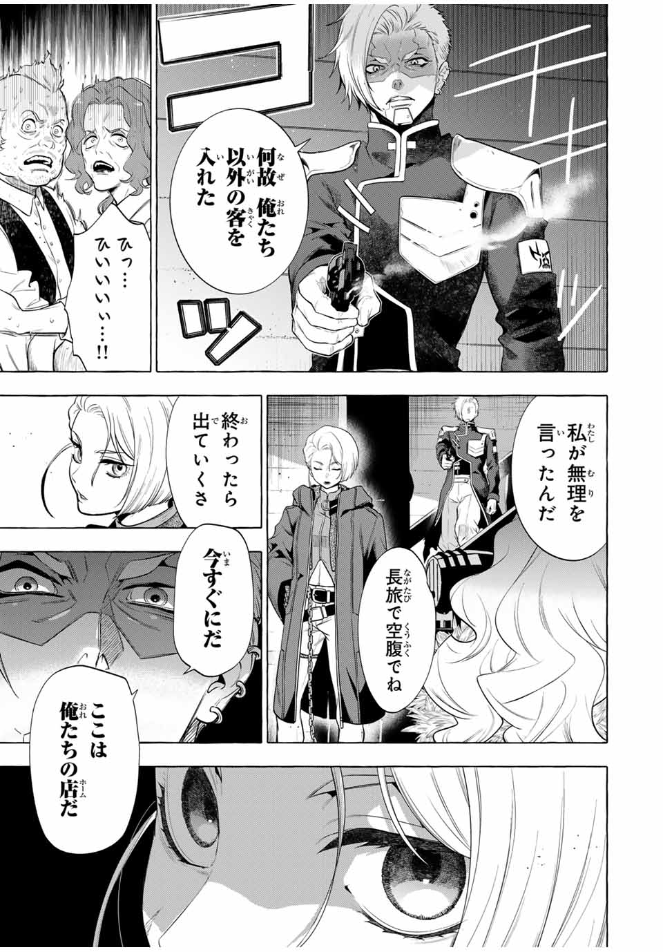 Grimm Kumikyoku - Chapter 5 - Page 29