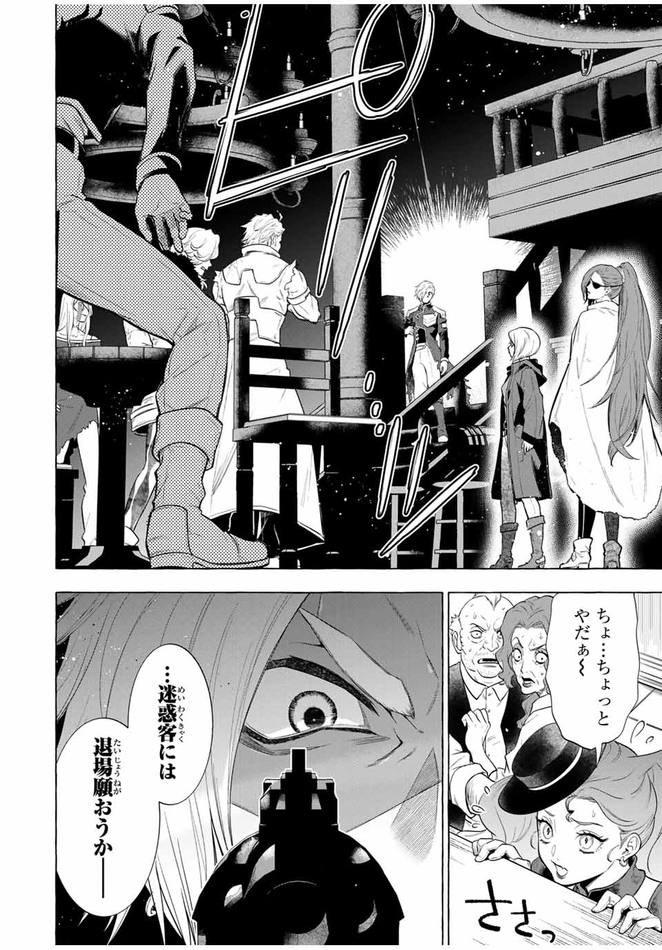 Grimm Kumikyoku - Chapter 5 - Page 30