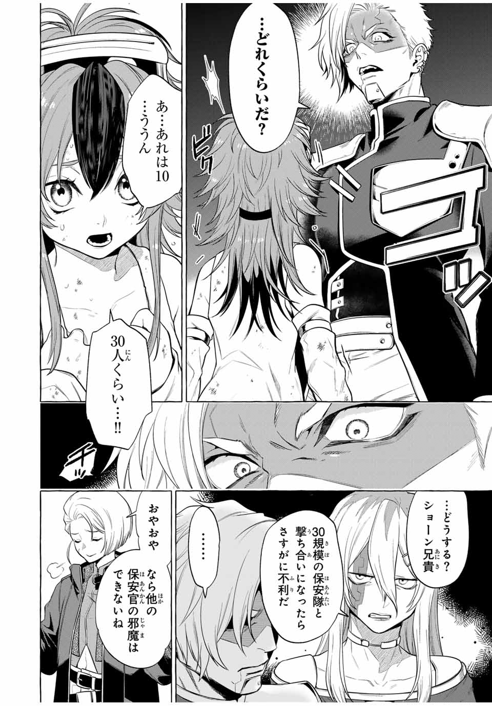 Grimm Kumikyoku - Chapter 5 - Page 32