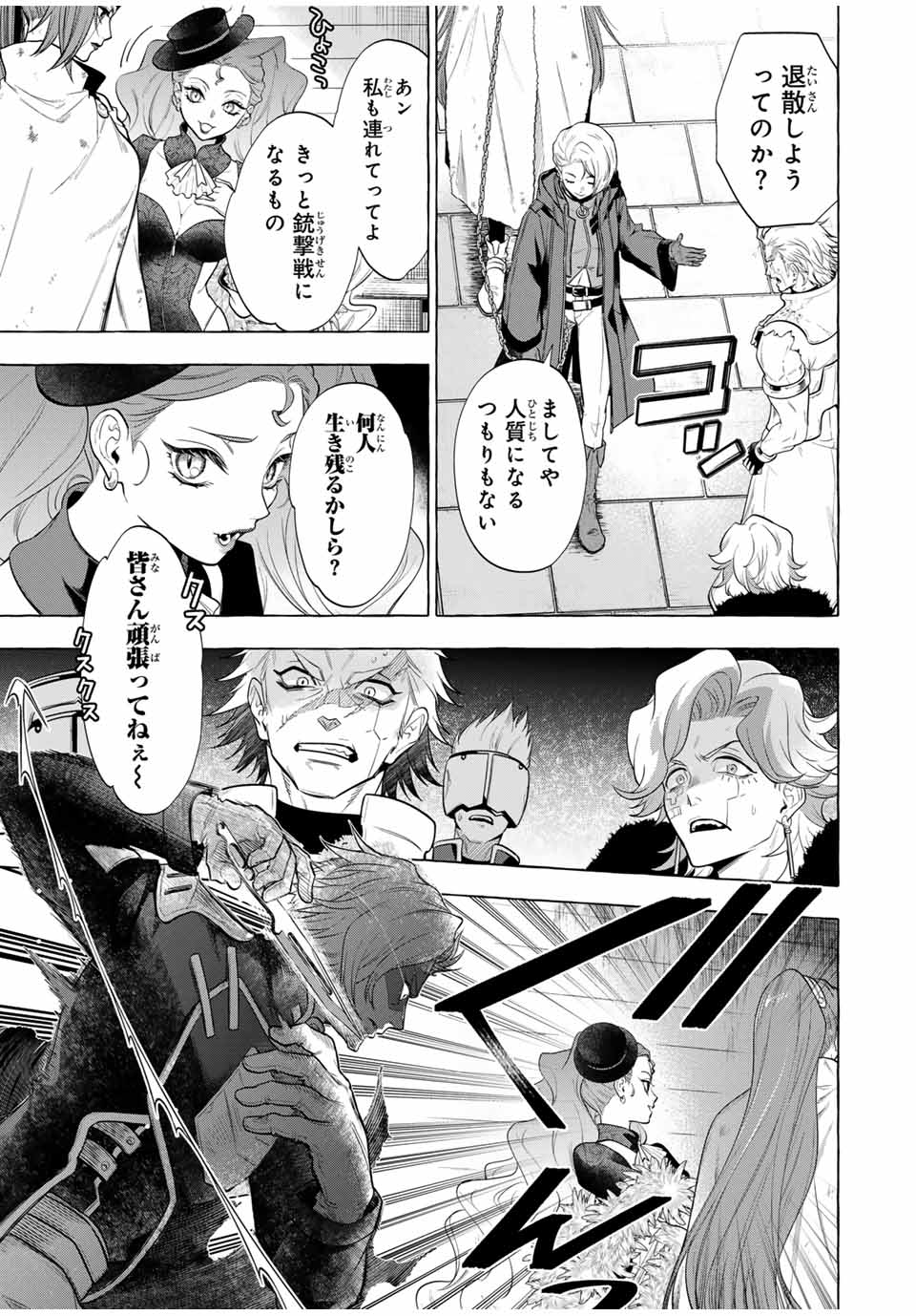 Grimm Kumikyoku - Chapter 5 - Page 33