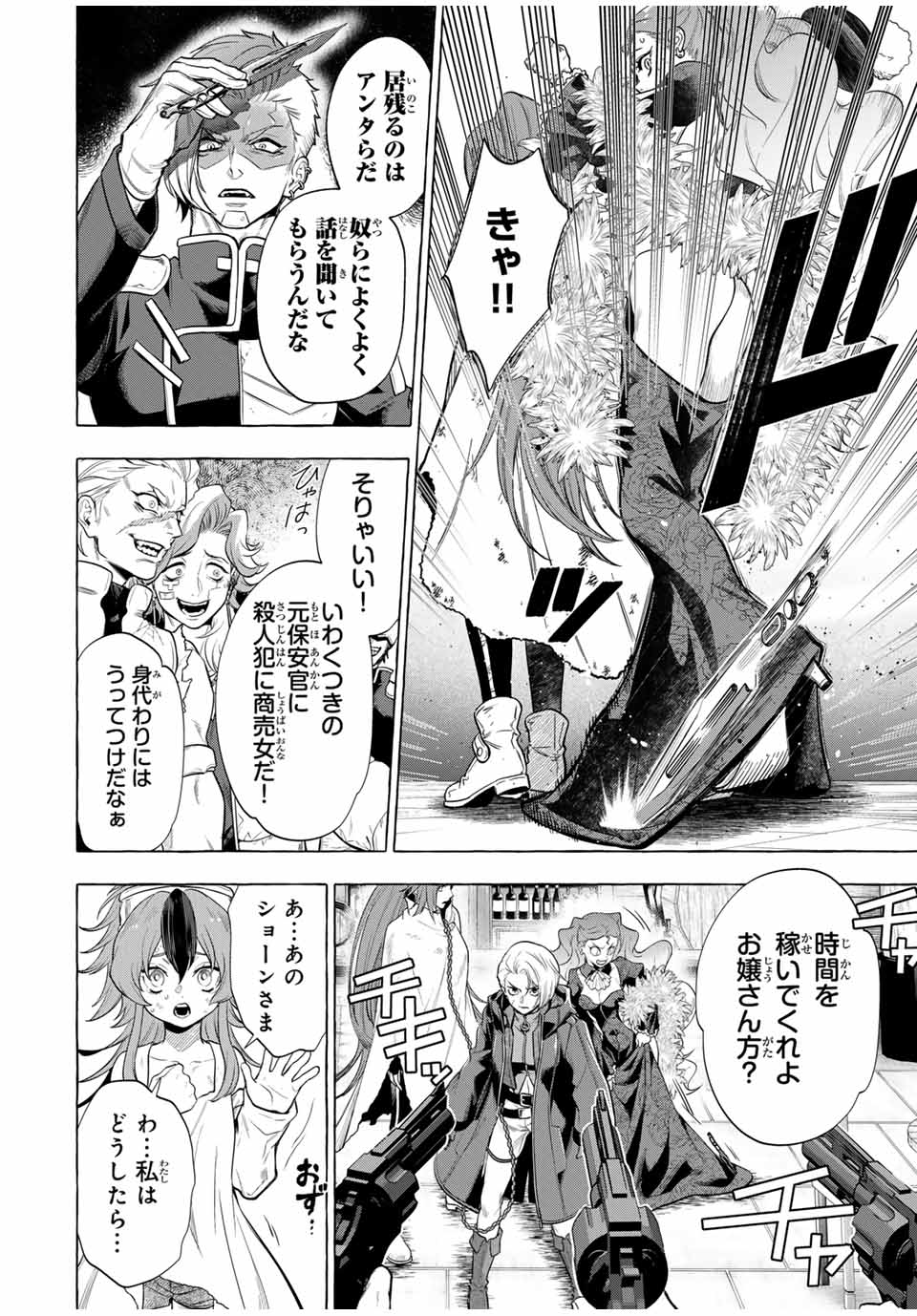 Grimm Kumikyoku - Chapter 5 - Page 34