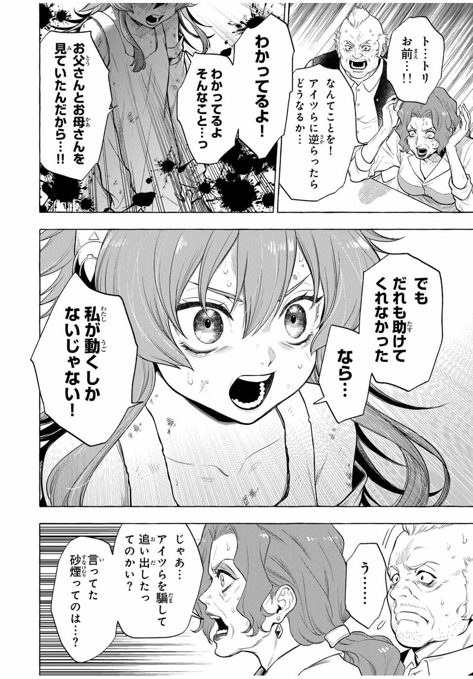 Grimm Kumikyoku - Chapter 5 - Page 38