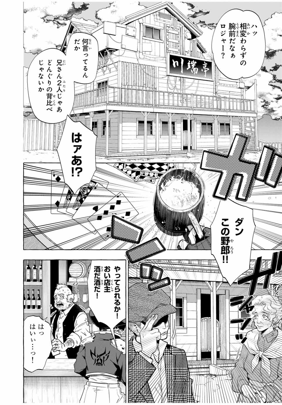 Grimm Kumikyoku - Chapter 5 - Page 4