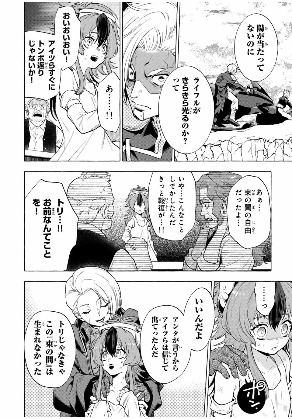 Grimm Kumikyoku - Chapter 5 - Page 40