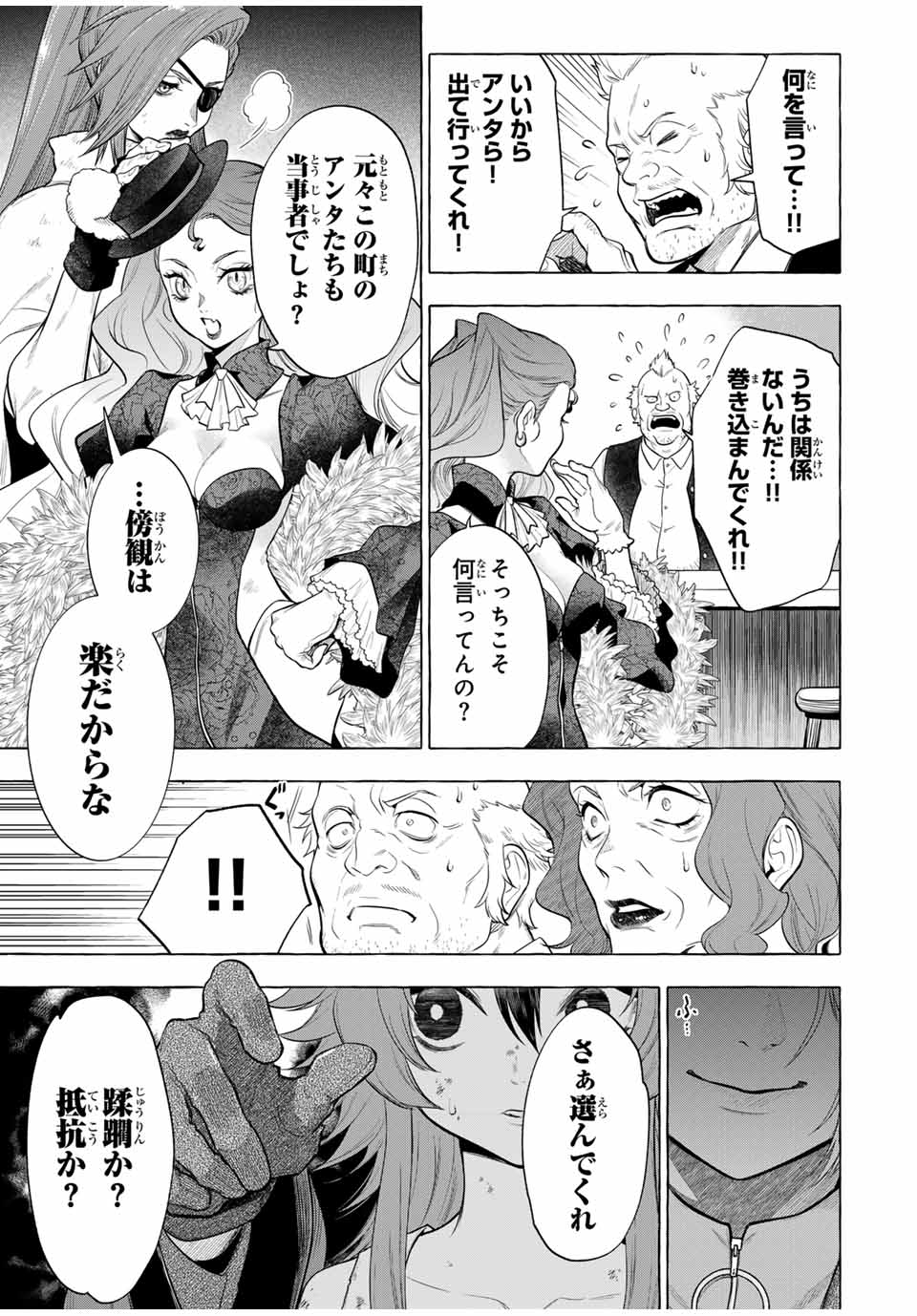 Grimm Kumikyoku - Chapter 5 - Page 41