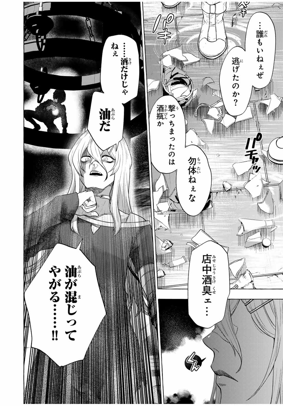 Grimm Kumikyoku - Chapter 5 - Page 46