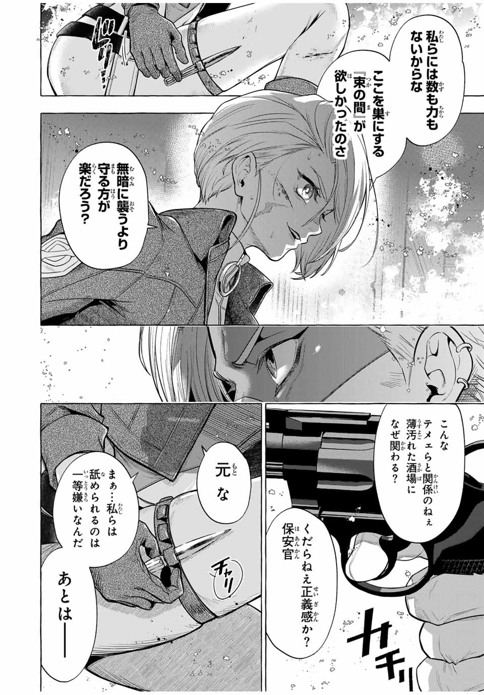 Grimm Kumikyoku - Chapter 5 - Page 56