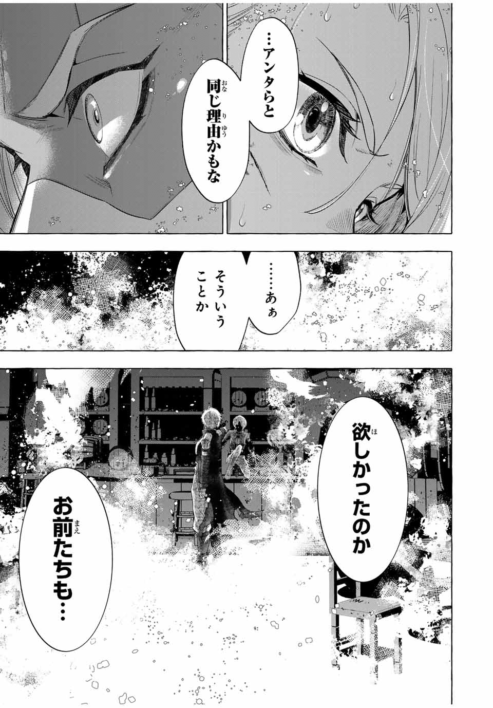 Grimm Kumikyoku - Chapter 5 - Page 57