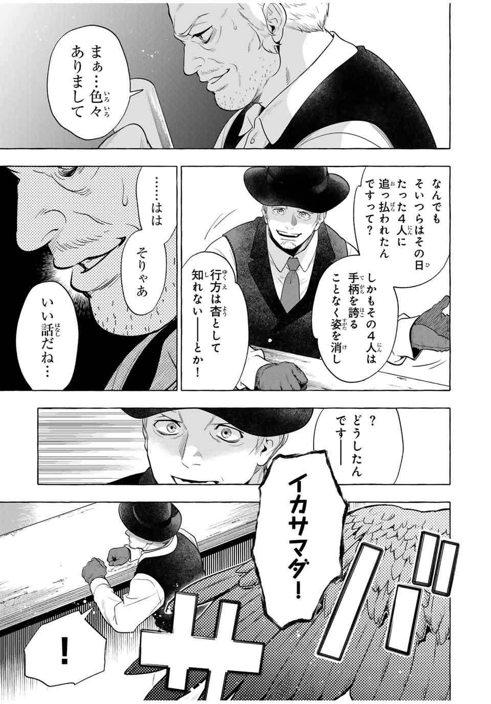 Grimm Kumikyoku - Chapter 5 - Page 63