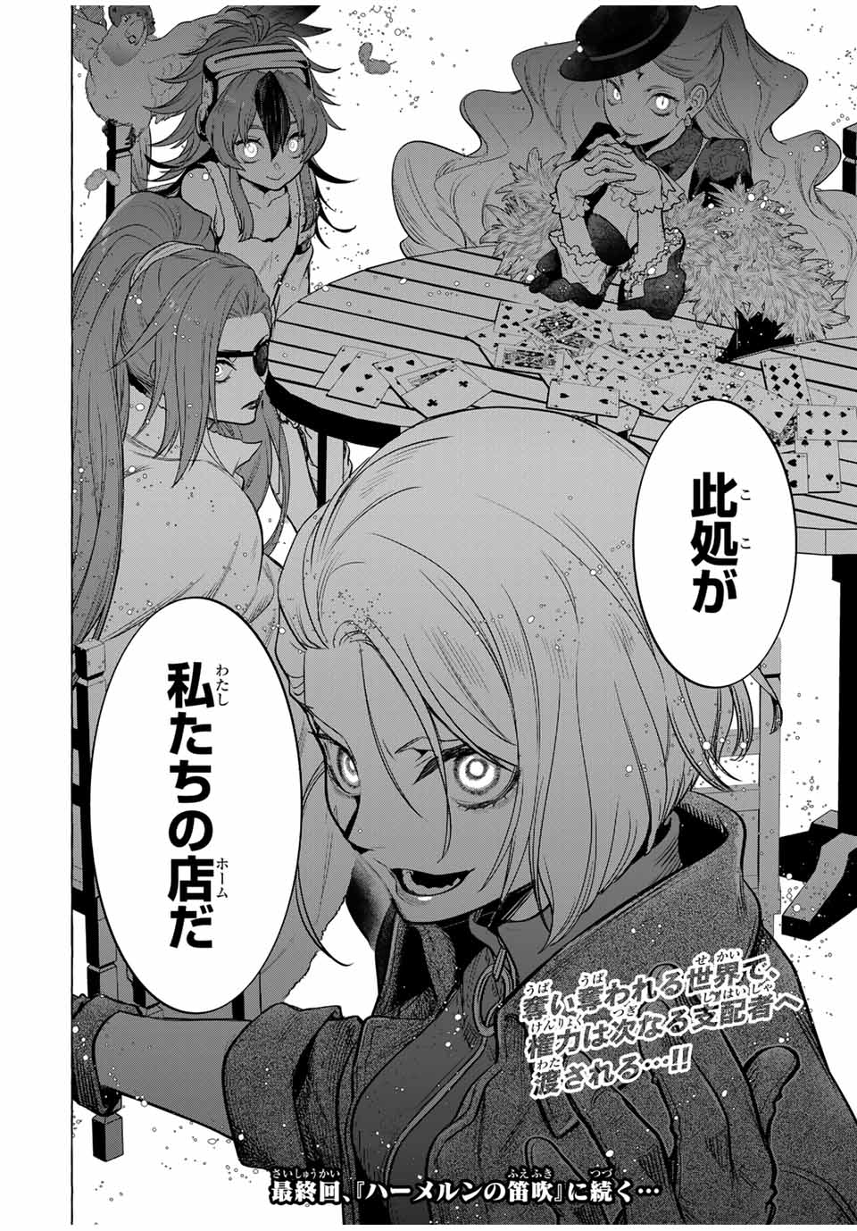 Grimm Kumikyoku - Chapter 5 - Page 70