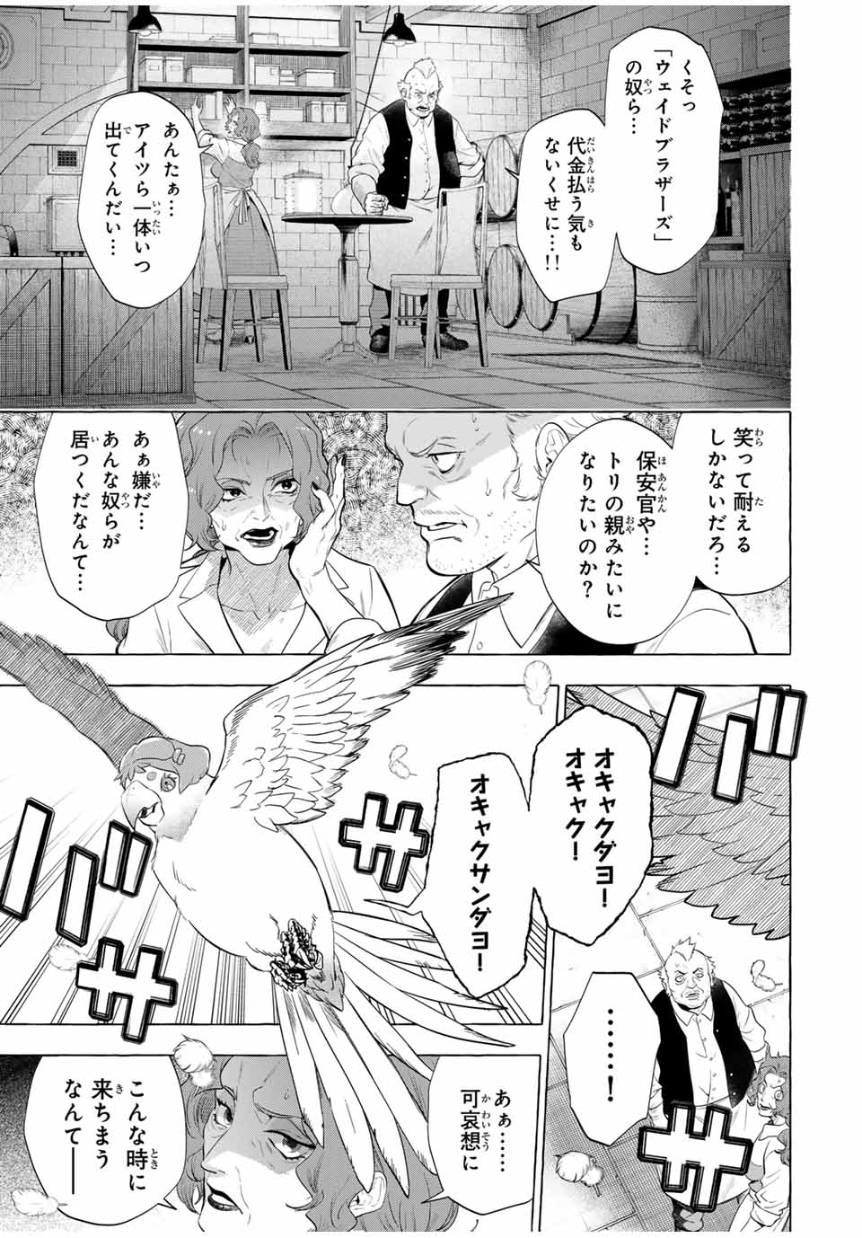 Grimm Kumikyoku - Chapter 5 - Page 9