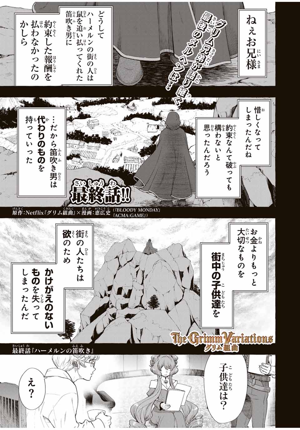 Grimm Kumikyoku - Chapter 6.1 - Page 1