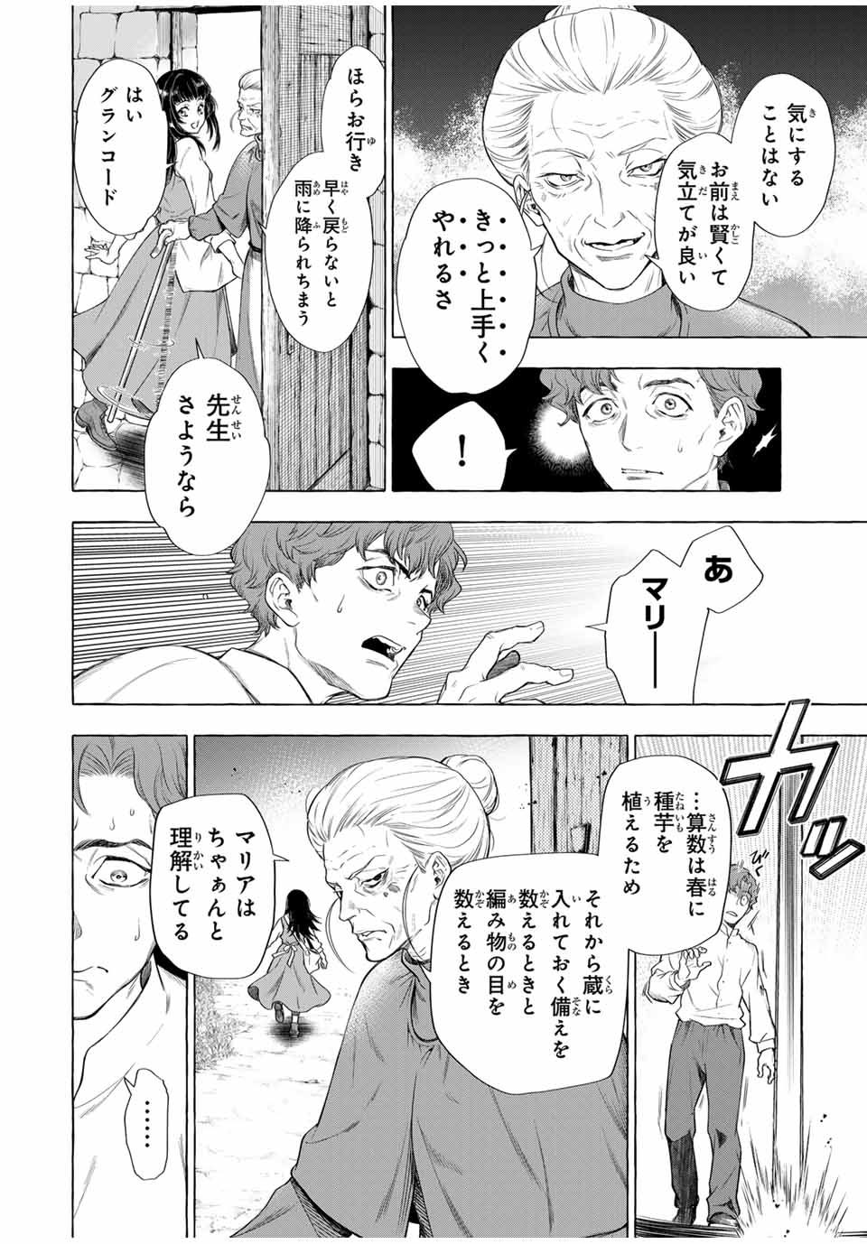 Grimm Kumikyoku - Chapter 6.1 - Page 12