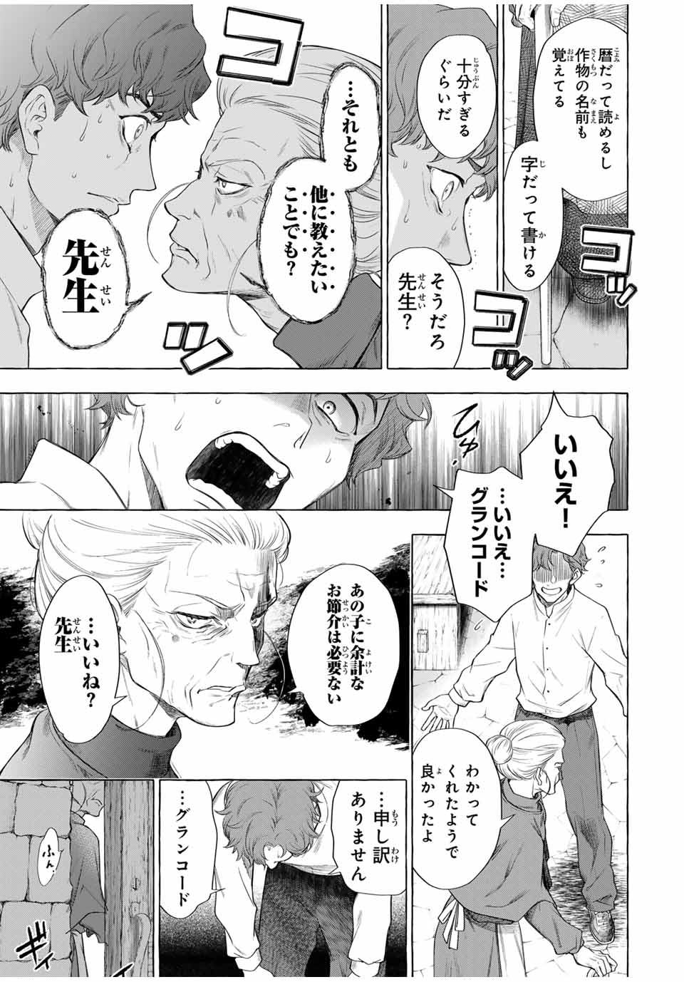 Grimm Kumikyoku - Chapter 6.1 - Page 13