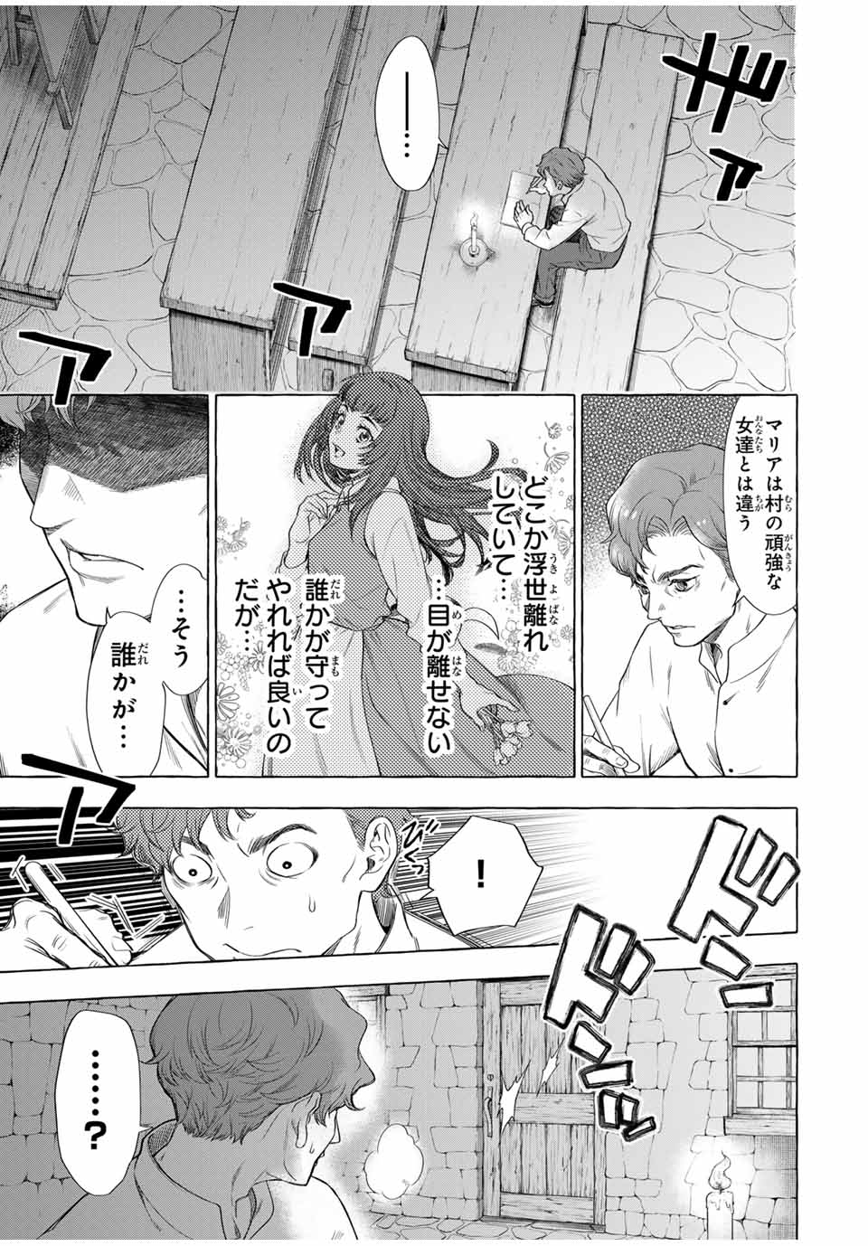 Grimm Kumikyoku - Chapter 6.1 - Page 15