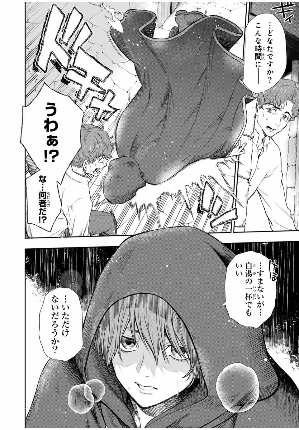 Grimm Kumikyoku - Chapter 6.1 - Page 16