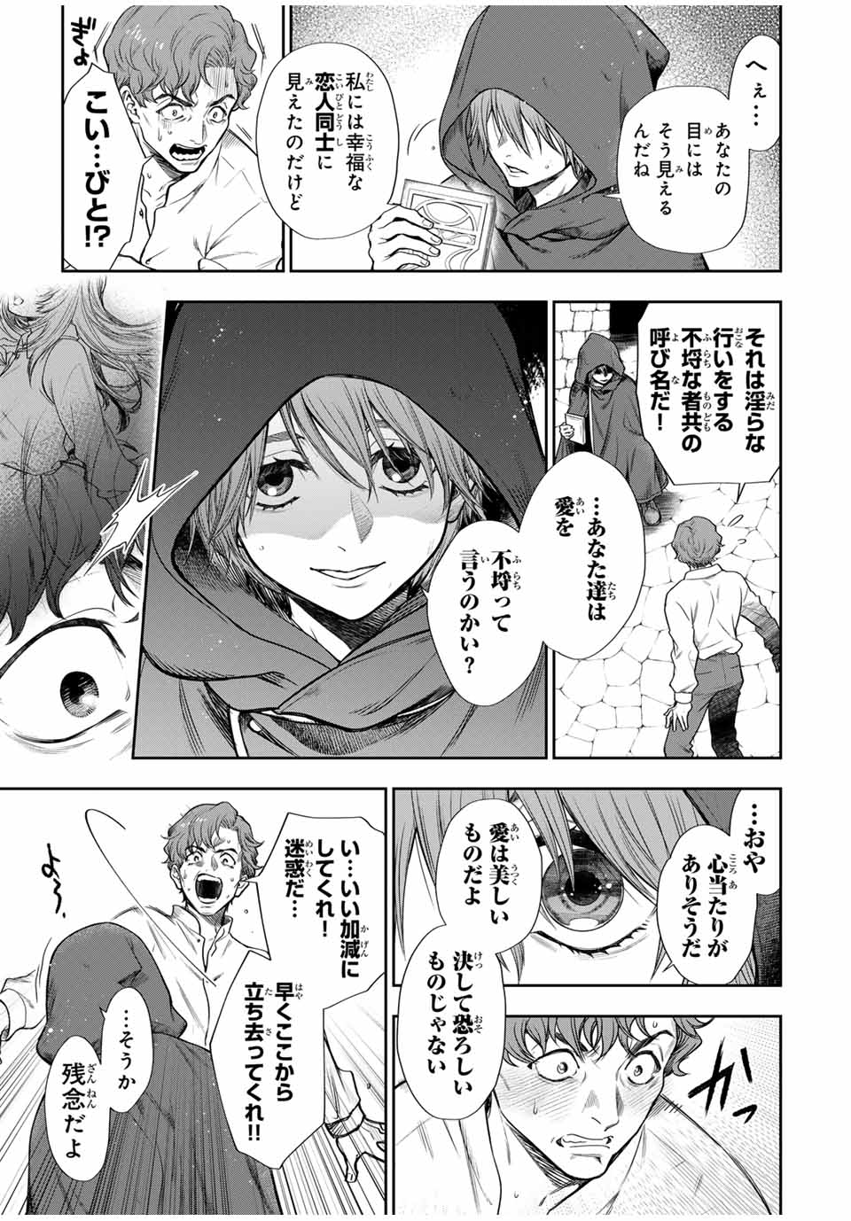 Grimm Kumikyoku - Chapter 6.1 - Page 19