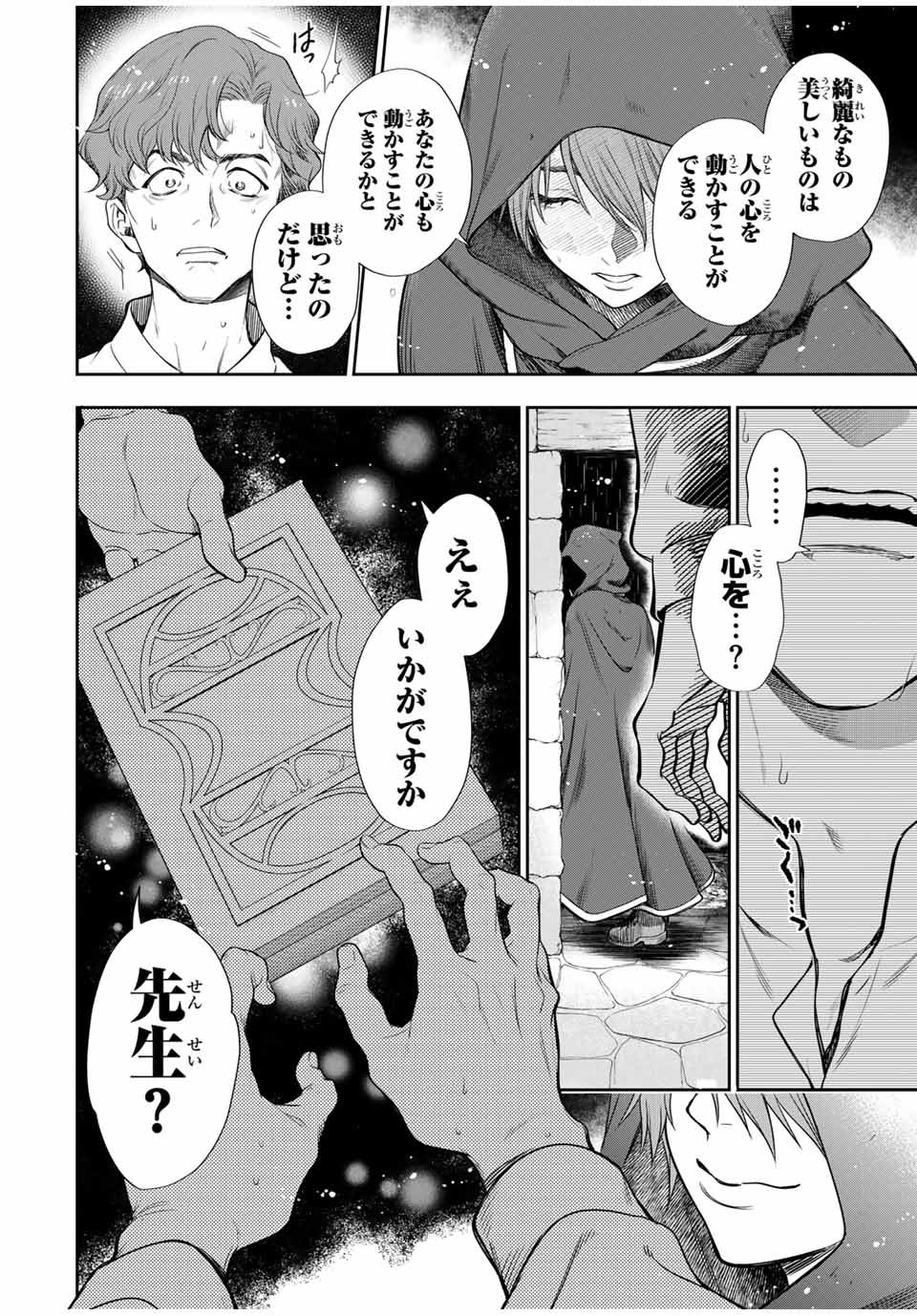 Grimm Kumikyoku - Chapter 6.1 - Page 20