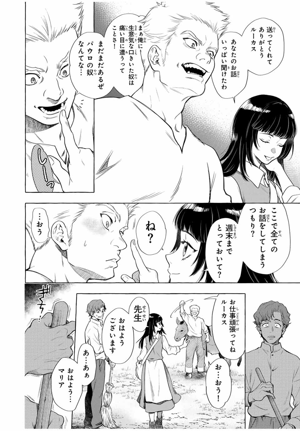 Grimm Kumikyoku - Chapter 6.1 - Page 22