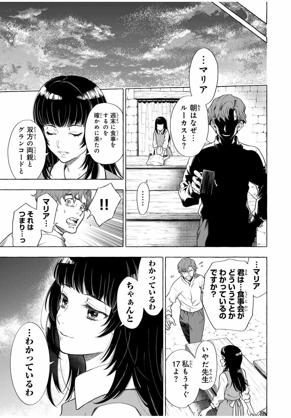 Grimm Kumikyoku - Chapter 6.1 - Page 23