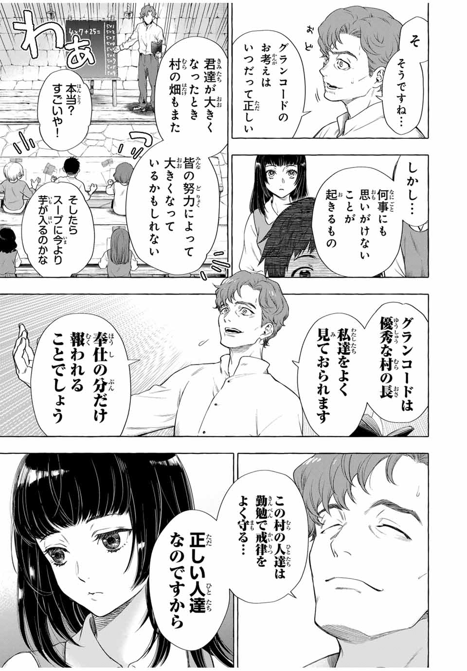 Grimm Kumikyoku - Chapter 6.1 - Page 7