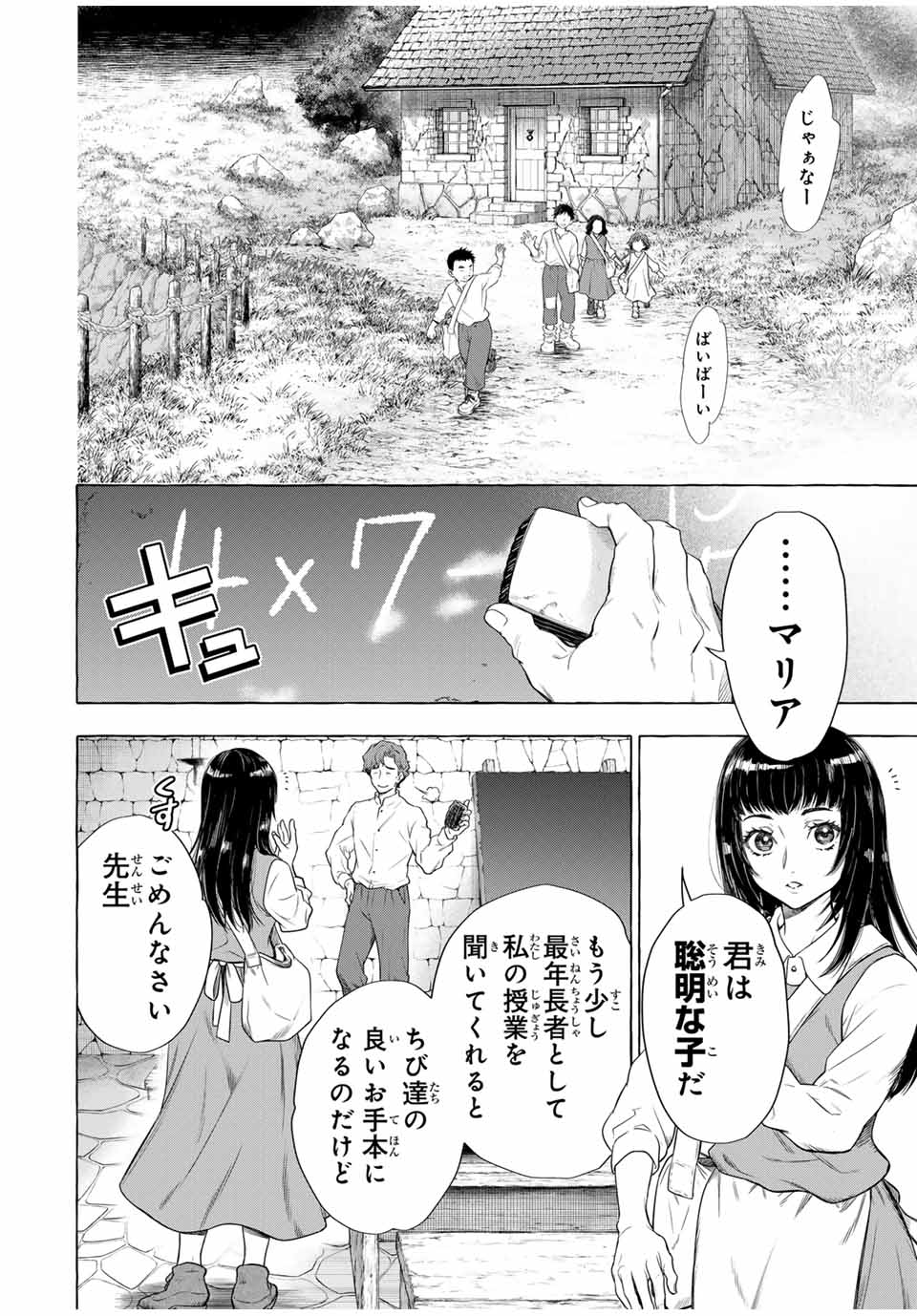 Grimm Kumikyoku - Chapter 6.1 - Page 8