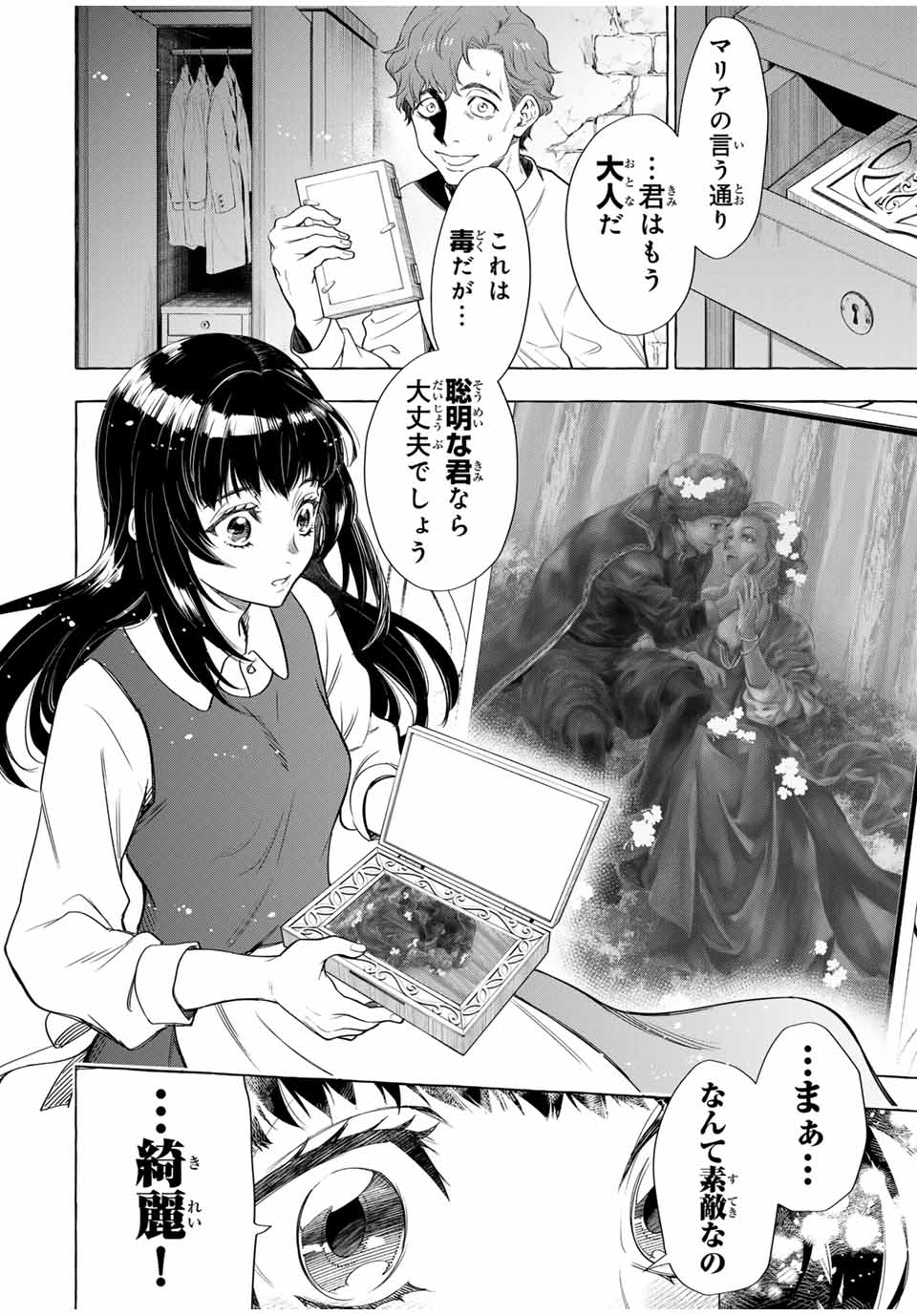 Grimm Kumikyoku - Chapter 6.2 - Page 1