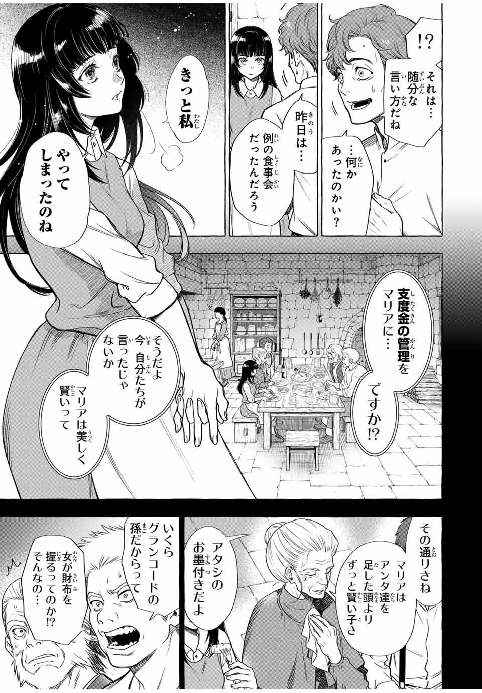 Grimm Kumikyoku - Chapter 6.2 - Page 10