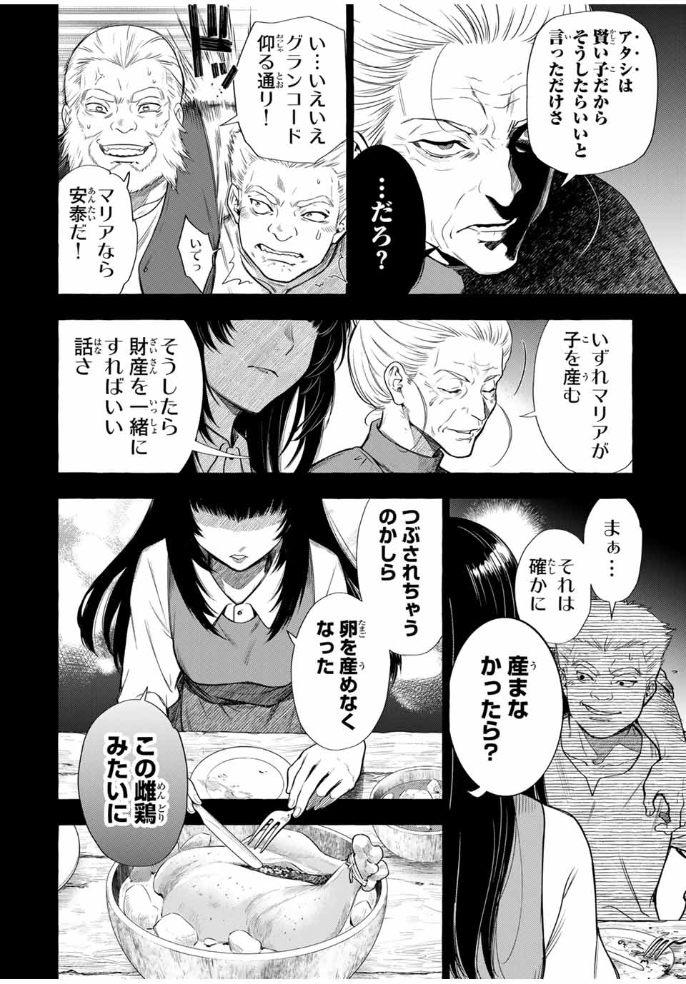 Grimm Kumikyoku - Chapter 6.2 - Page 11