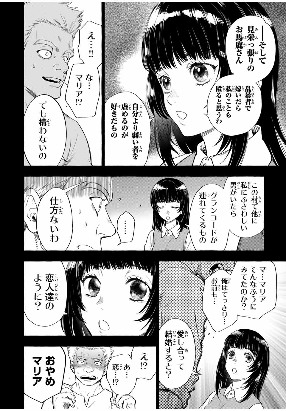 Grimm Kumikyoku - Chapter 6.2 - Page 13