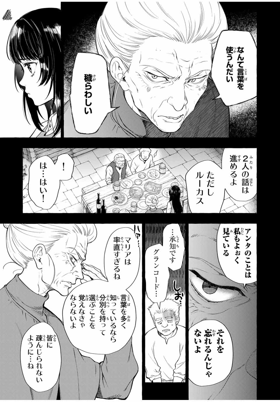 Grimm Kumikyoku - Chapter 6.2 - Page 14