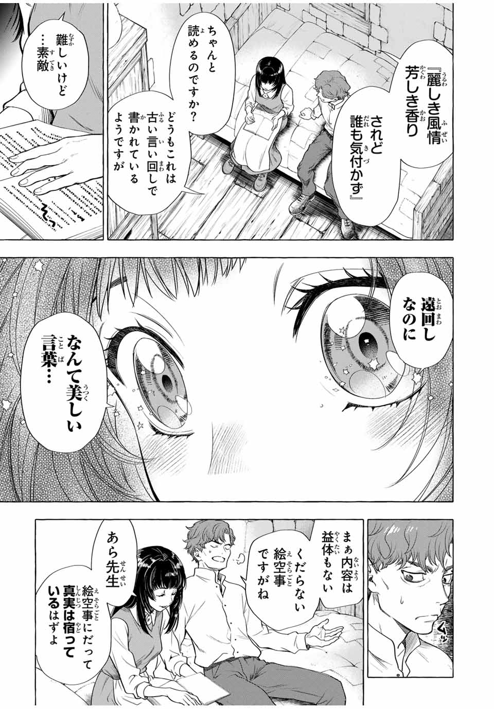 Grimm Kumikyoku - Chapter 6.2 - Page 18