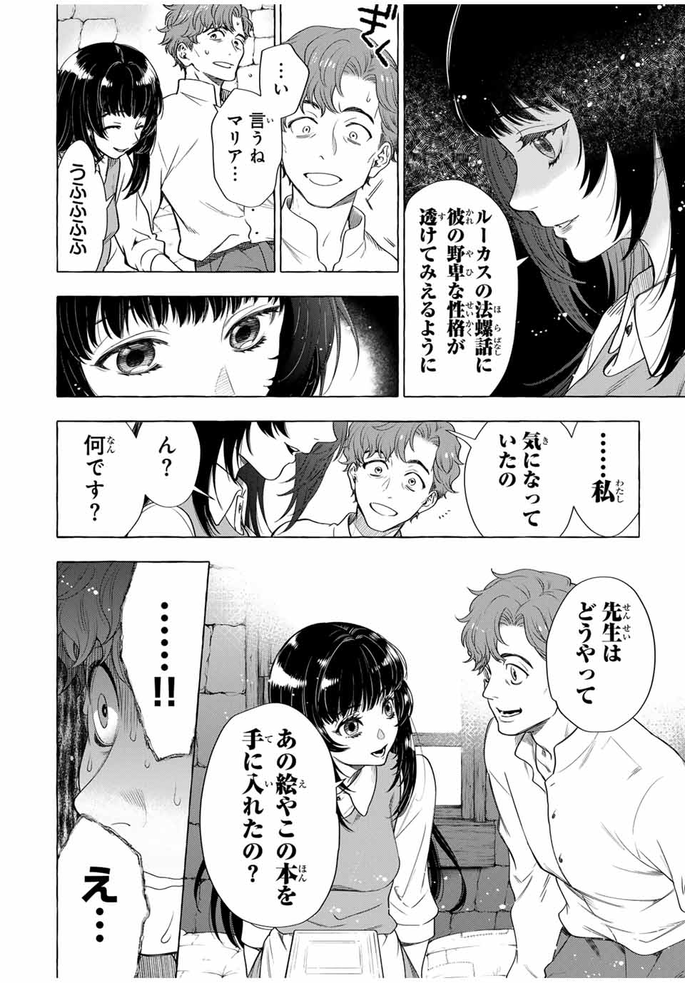 Grimm Kumikyoku - Chapter 6.2 - Page 19