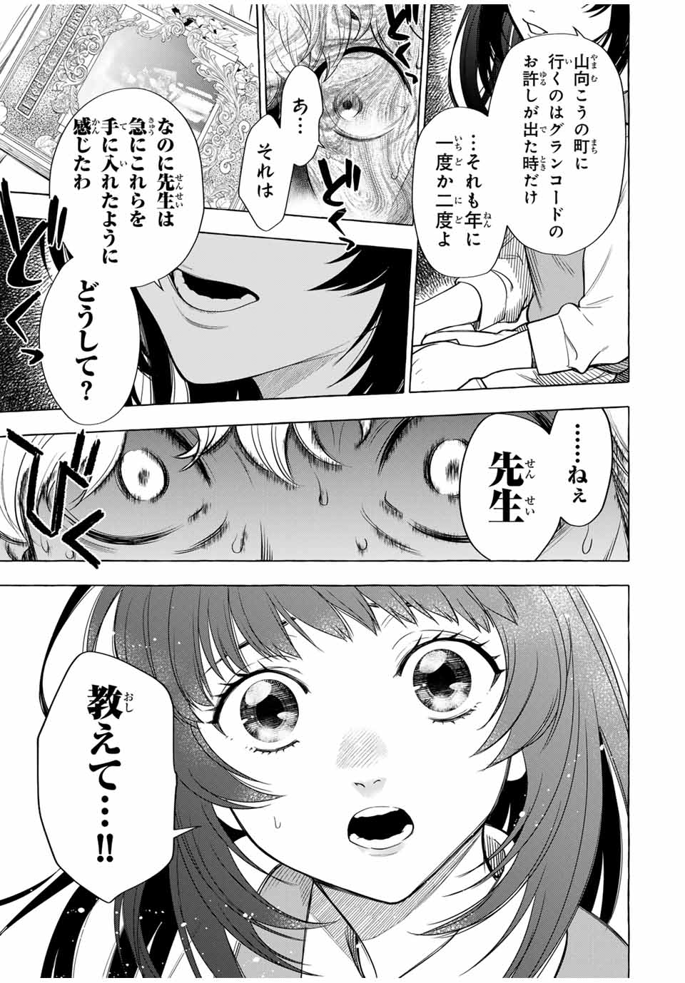 Grimm Kumikyoku - Chapter 6.2 - Page 20